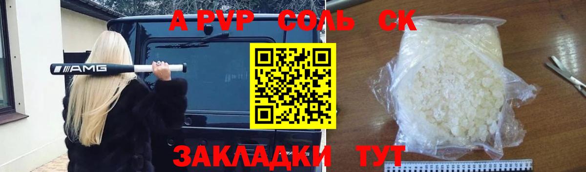 А ПВП мука  Вход с VPN  Alpha-PVP  Абакан  Альфа ПВП мука 