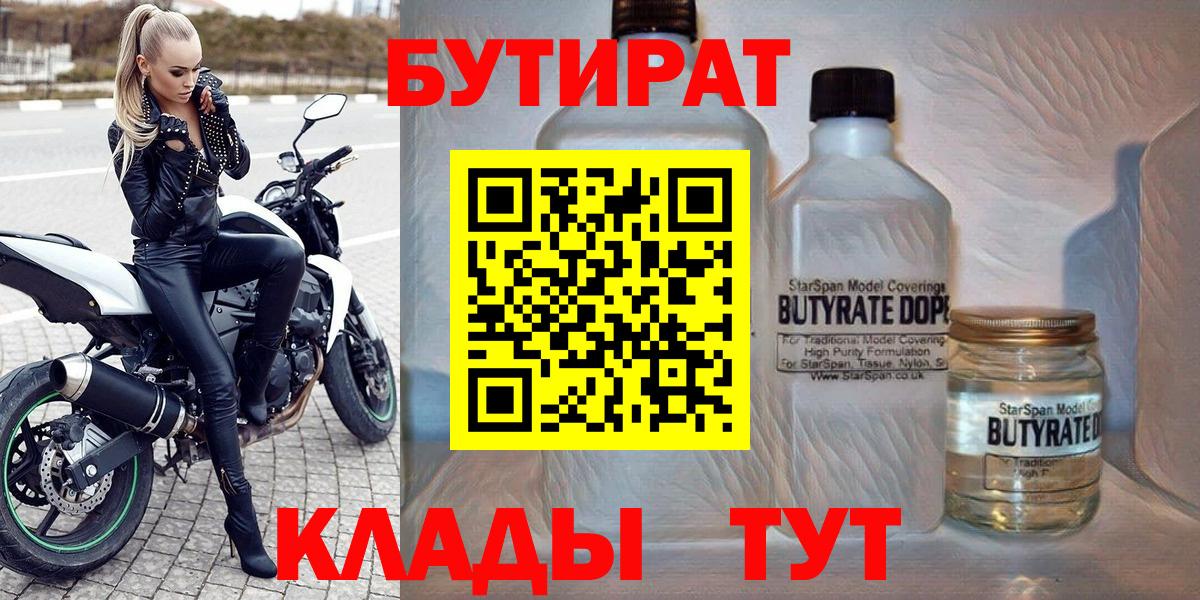 Абакан  Бутират оксибутират  Вход с VPN 