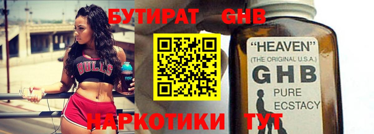 Бутират вода Абакан