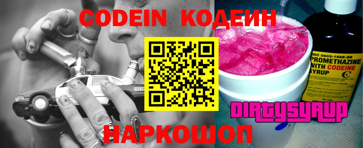 Абакан  Codein напиток Lean (лин)  Codein напиток Lean (лин)  Вход с VPN 