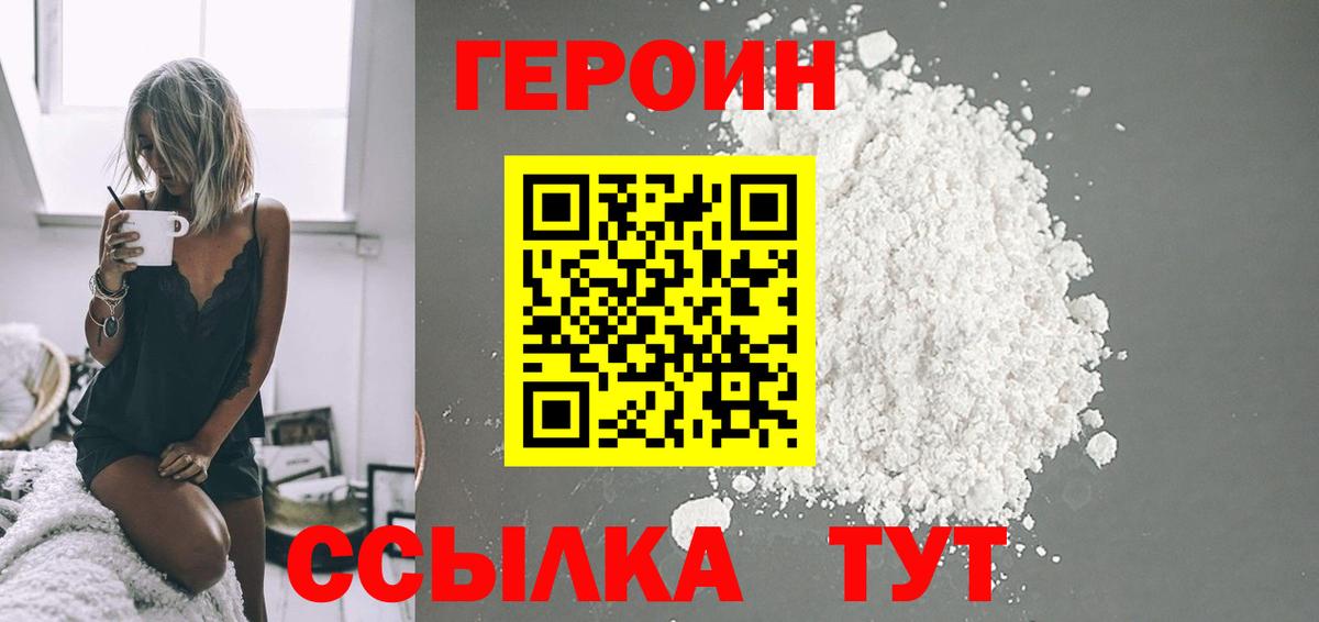Героин VHQ Абакан