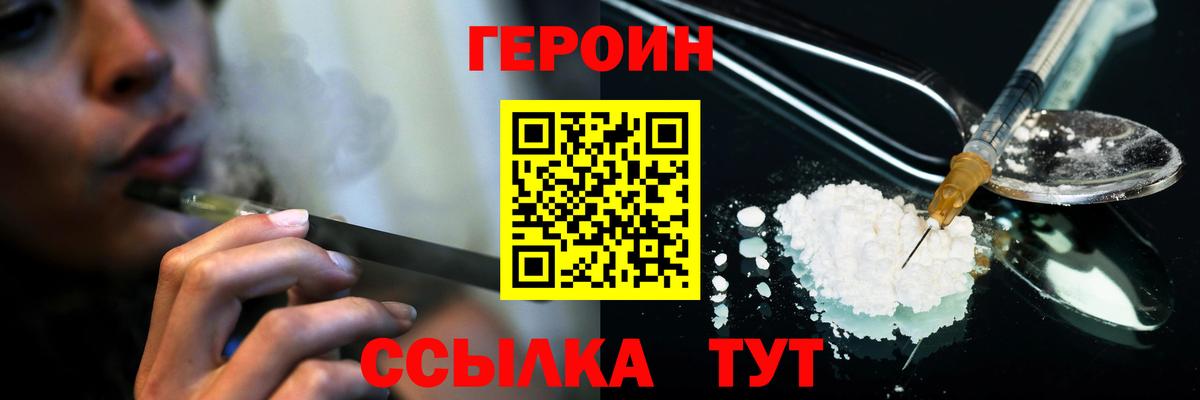 Героин Heroin  Вход с VPN  Абакан 