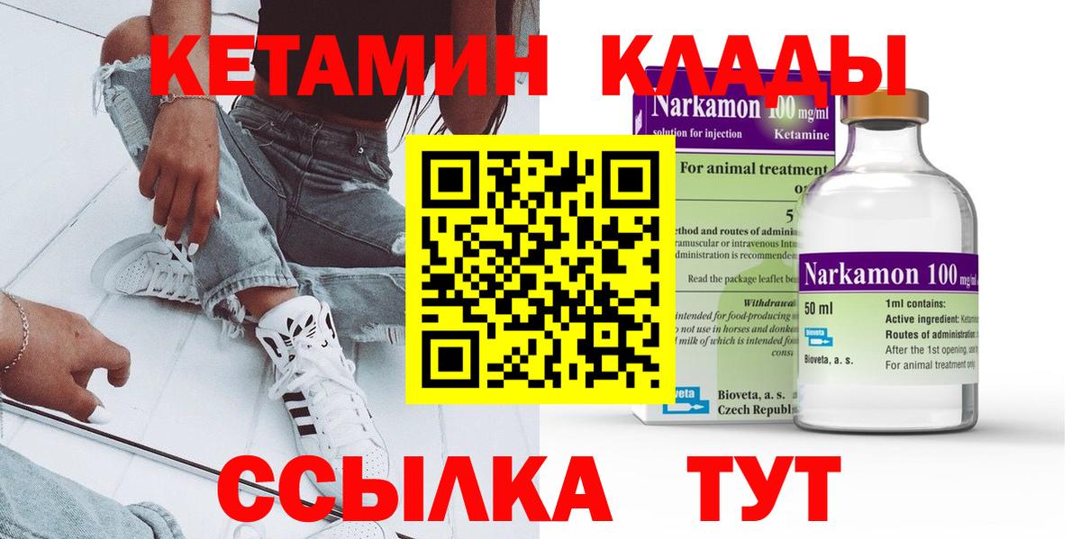 Абакан  Кетамин ketamine  Вход с VPN 