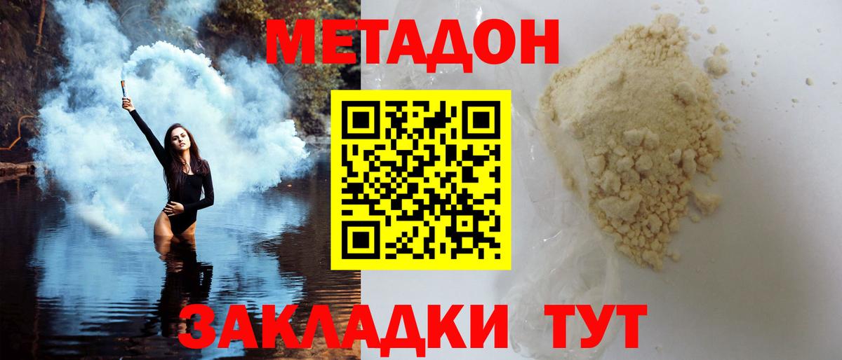 Метадон мёд Абакан