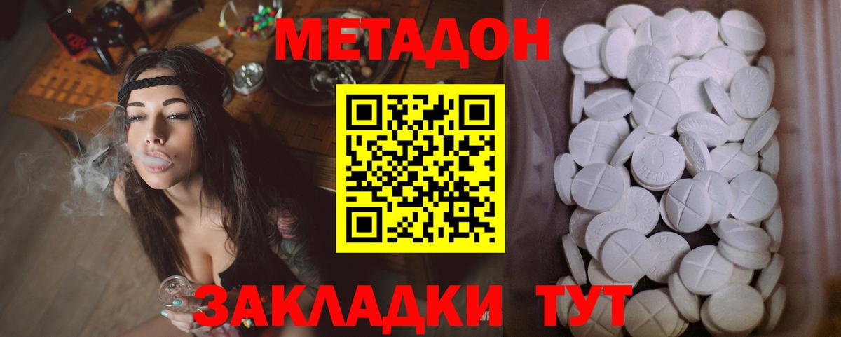 Метадон methadone  МЕТАДОН VHQ  Вход с VPN  Абакан 