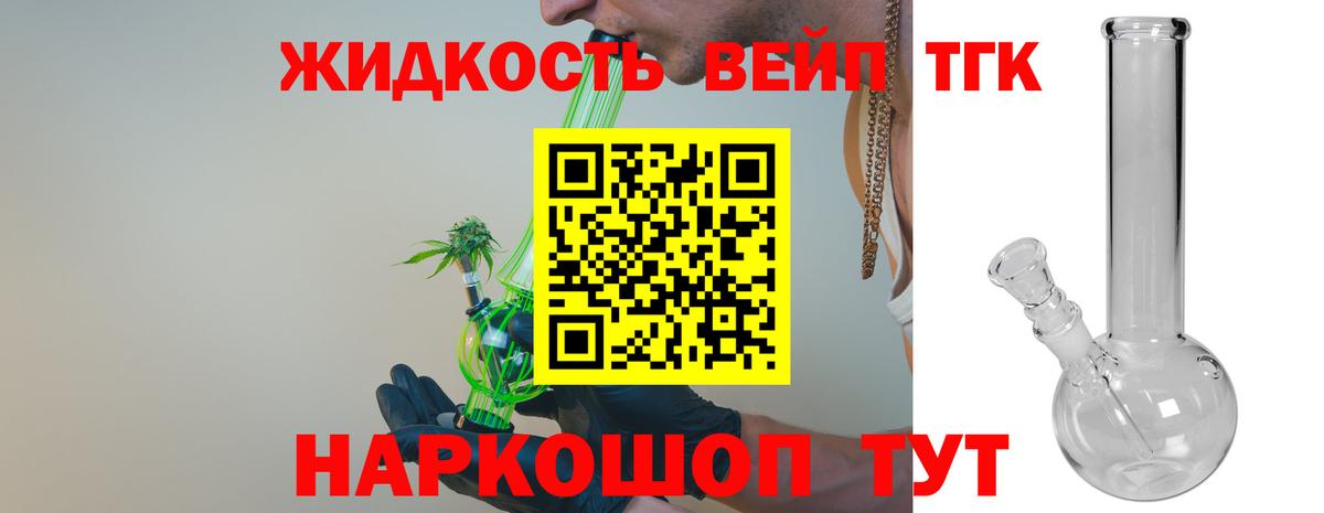 ТГК жижа Абакан